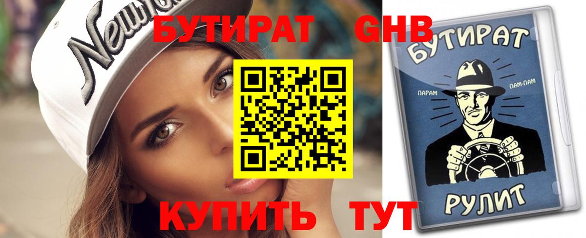 Бутират BDO Россия