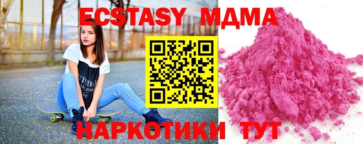 MDMA кристаллы  Вход с VPN  МДМА Molly  MDMA  Россия 