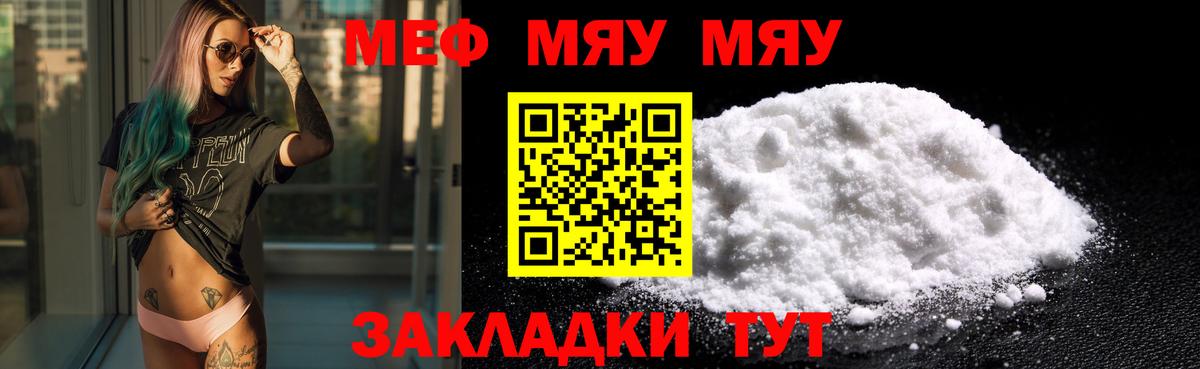 купить наркотик  Вход с VPN  МЯУ-МЯУ мяу мяу  Россия  МЕФ кристаллы 