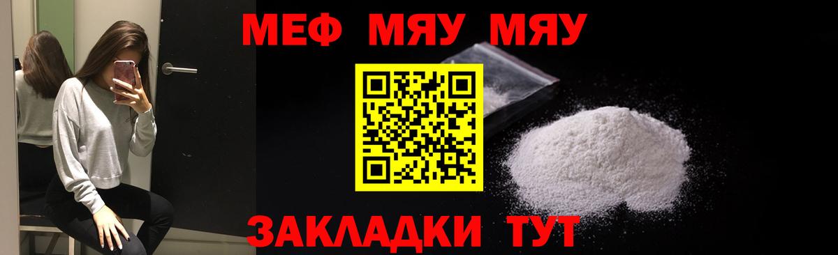 Меф мяу мяу кристаллы Россия