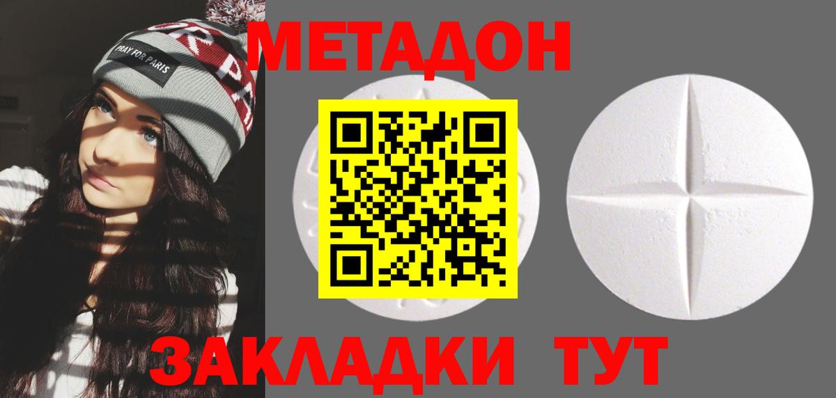 Метадон кристалл  Вход с VPN  Россия 